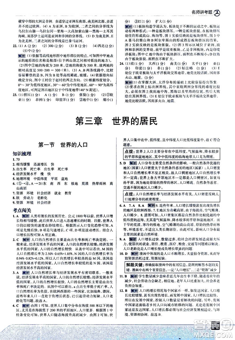 現(xiàn)代教育出版社2020年走進(jìn)中考考場(chǎng)七年級(jí)上冊(cè)地理湖南教育版答案