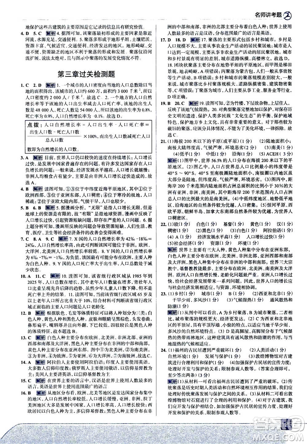 現(xiàn)代教育出版社2020年走進(jìn)中考考場(chǎng)七年級(jí)上冊(cè)地理湖南教育版答案