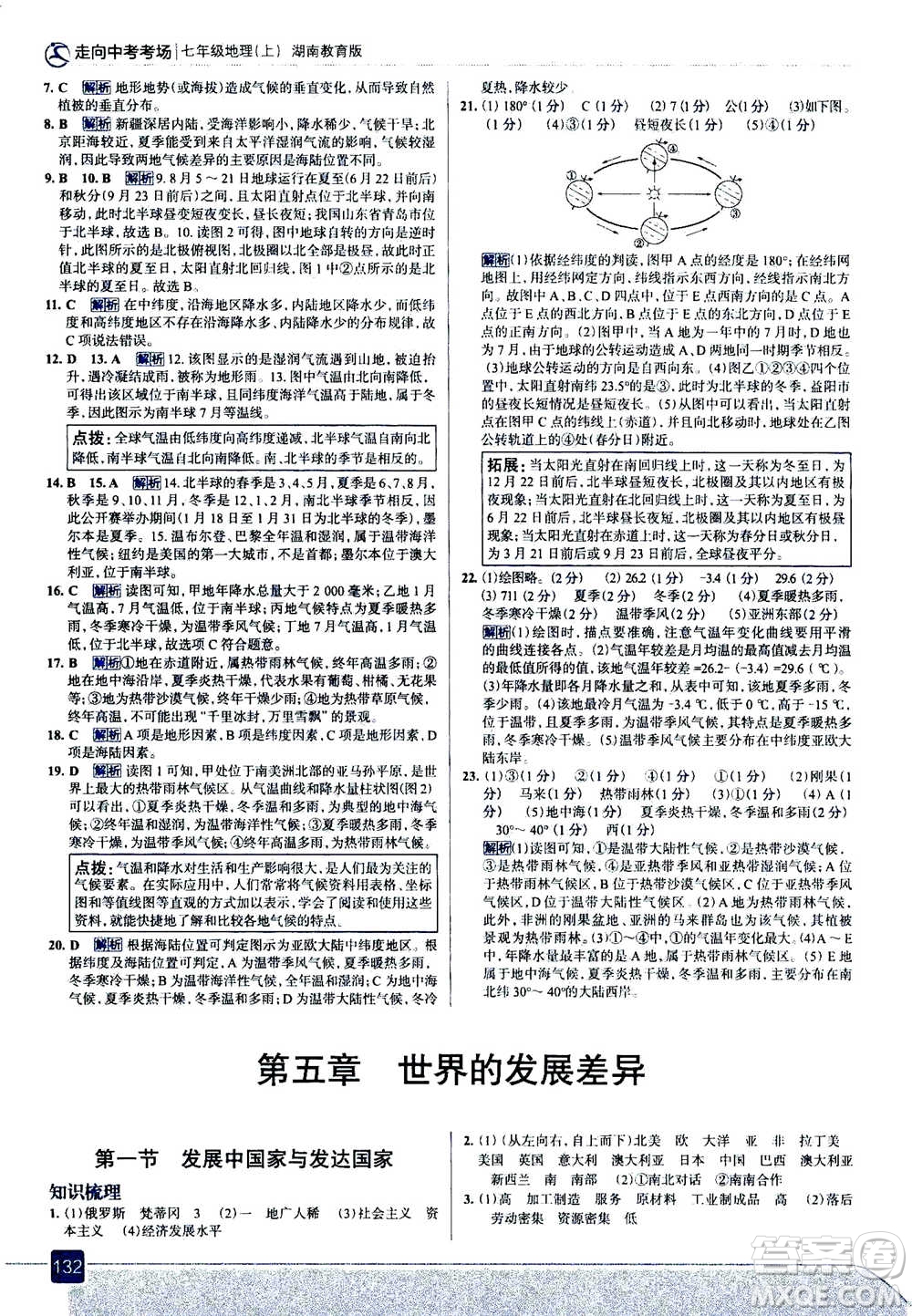 現(xiàn)代教育出版社2020年走進(jìn)中考考場(chǎng)七年級(jí)上冊(cè)地理湖南教育版答案