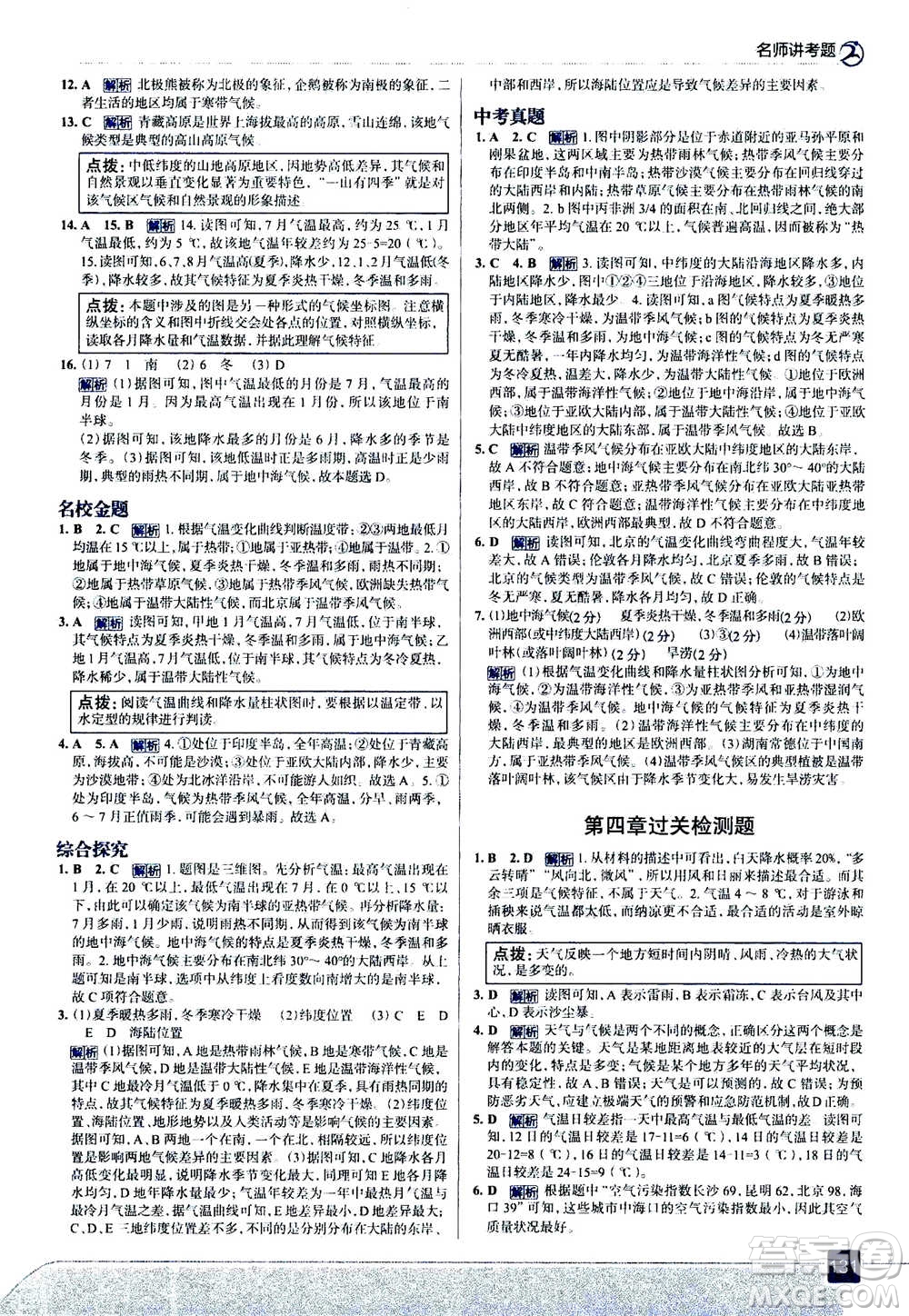 現(xiàn)代教育出版社2020年走進(jìn)中考考場(chǎng)七年級(jí)上冊(cè)地理湖南教育版答案