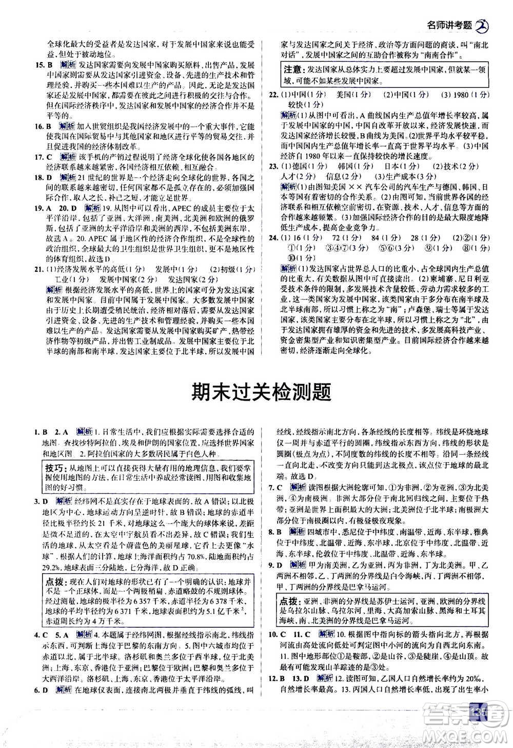 現(xiàn)代教育出版社2020年走進(jìn)中考考場(chǎng)七年級(jí)上冊(cè)地理湖南教育版答案