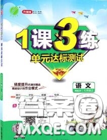 2020秋1課3練單元達(dá)標(biāo)測試七年級語文上冊人教版參考答案