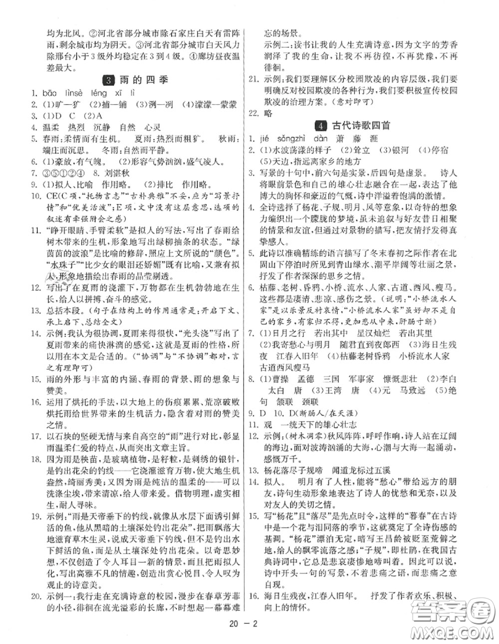 2020秋1課3練單元達(dá)標(biāo)測試七年級語文上冊人教版參考答案