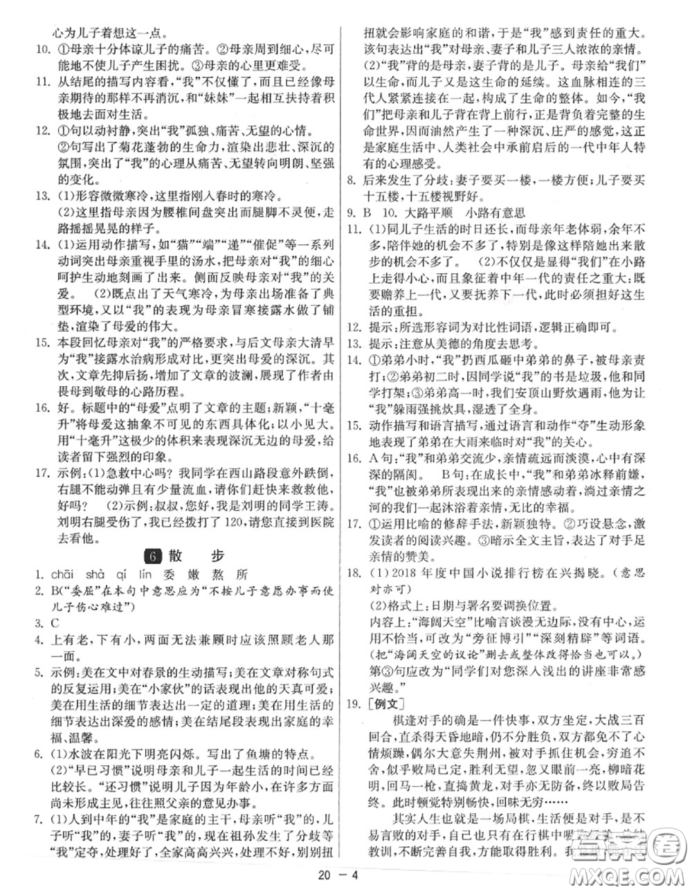 2020秋1課3練單元達(dá)標(biāo)測試七年級語文上冊人教版參考答案