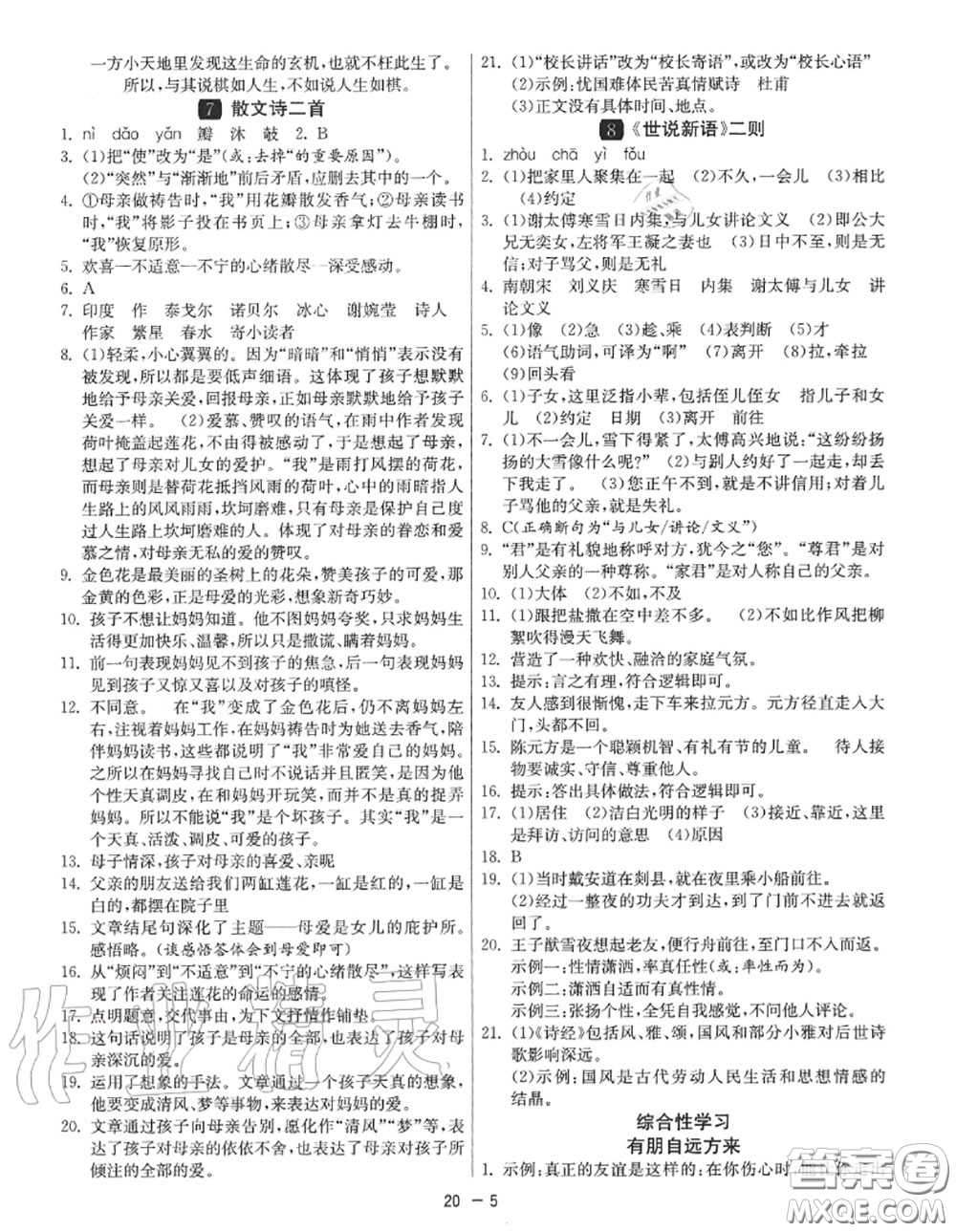 2020秋1課3練單元達(dá)標(biāo)測試七年級語文上冊人教版參考答案