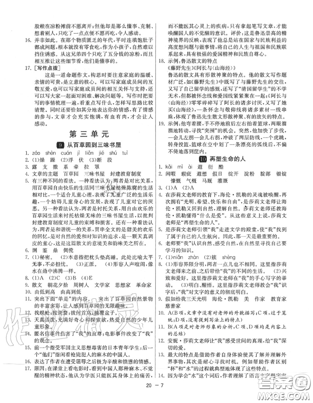 2020秋1課3練單元達(dá)標(biāo)測試七年級語文上冊人教版參考答案