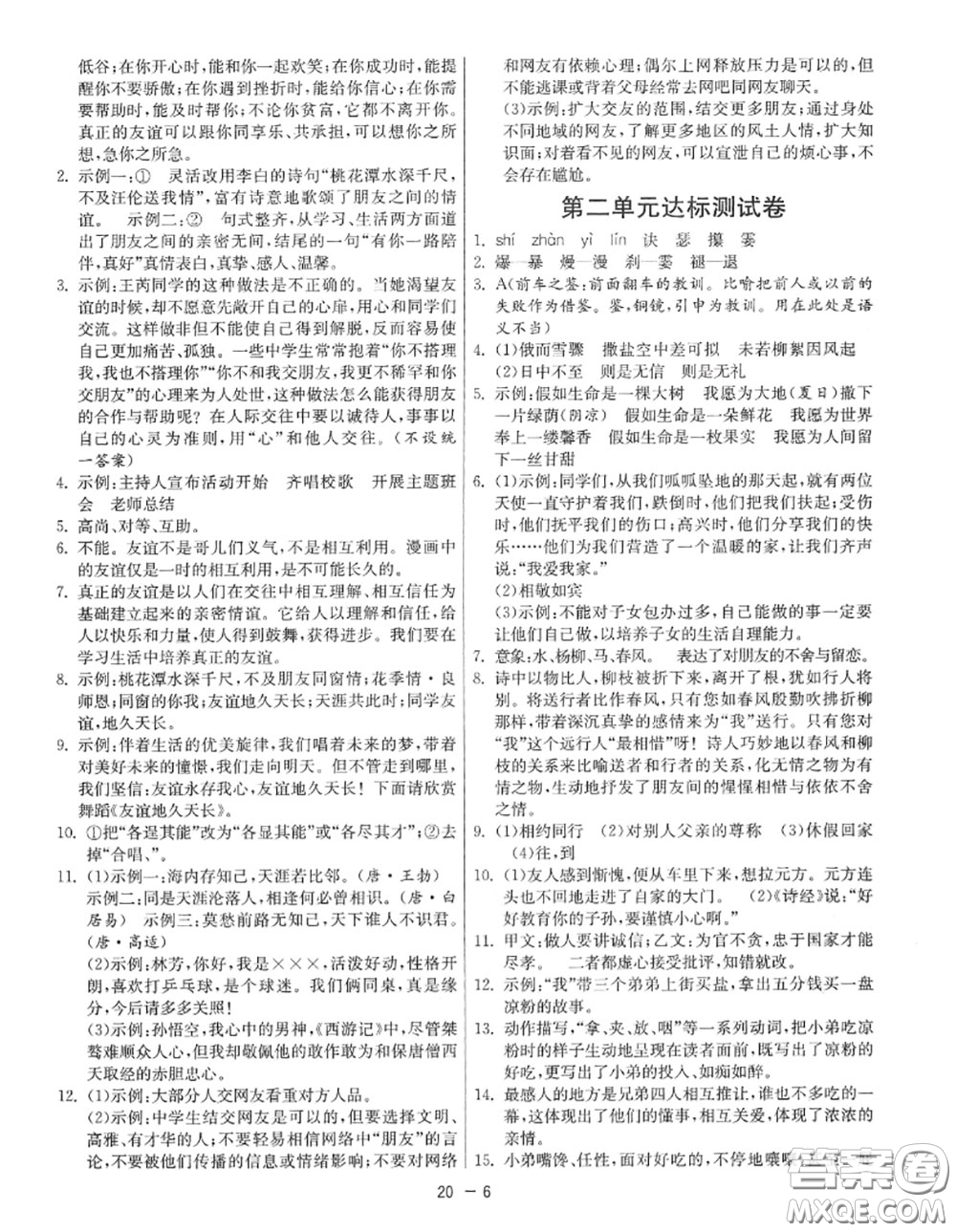 2020秋1課3練單元達(dá)標(biāo)測試七年級語文上冊人教版參考答案