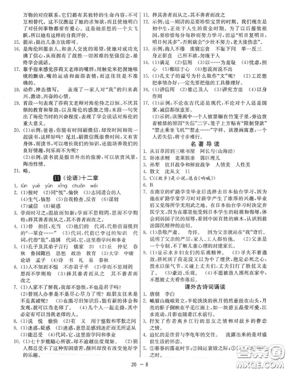 2020秋1課3練單元達(dá)標(biāo)測試七年級語文上冊人教版參考答案