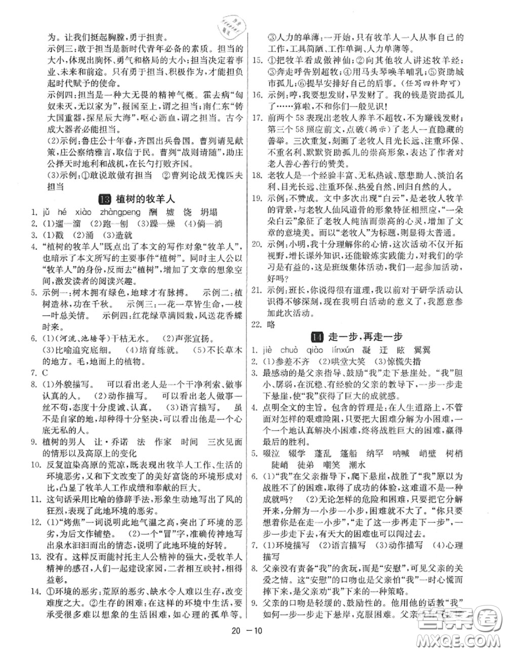 2020秋1課3練單元達(dá)標(biāo)測試七年級語文上冊人教版參考答案