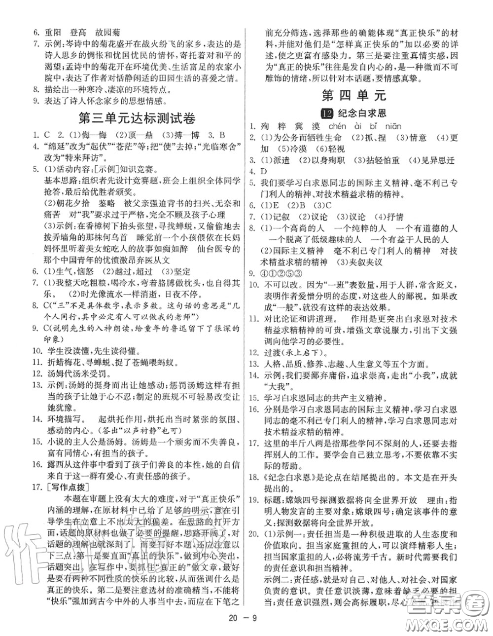 2020秋1課3練單元達(dá)標(biāo)測試七年級語文上冊人教版參考答案