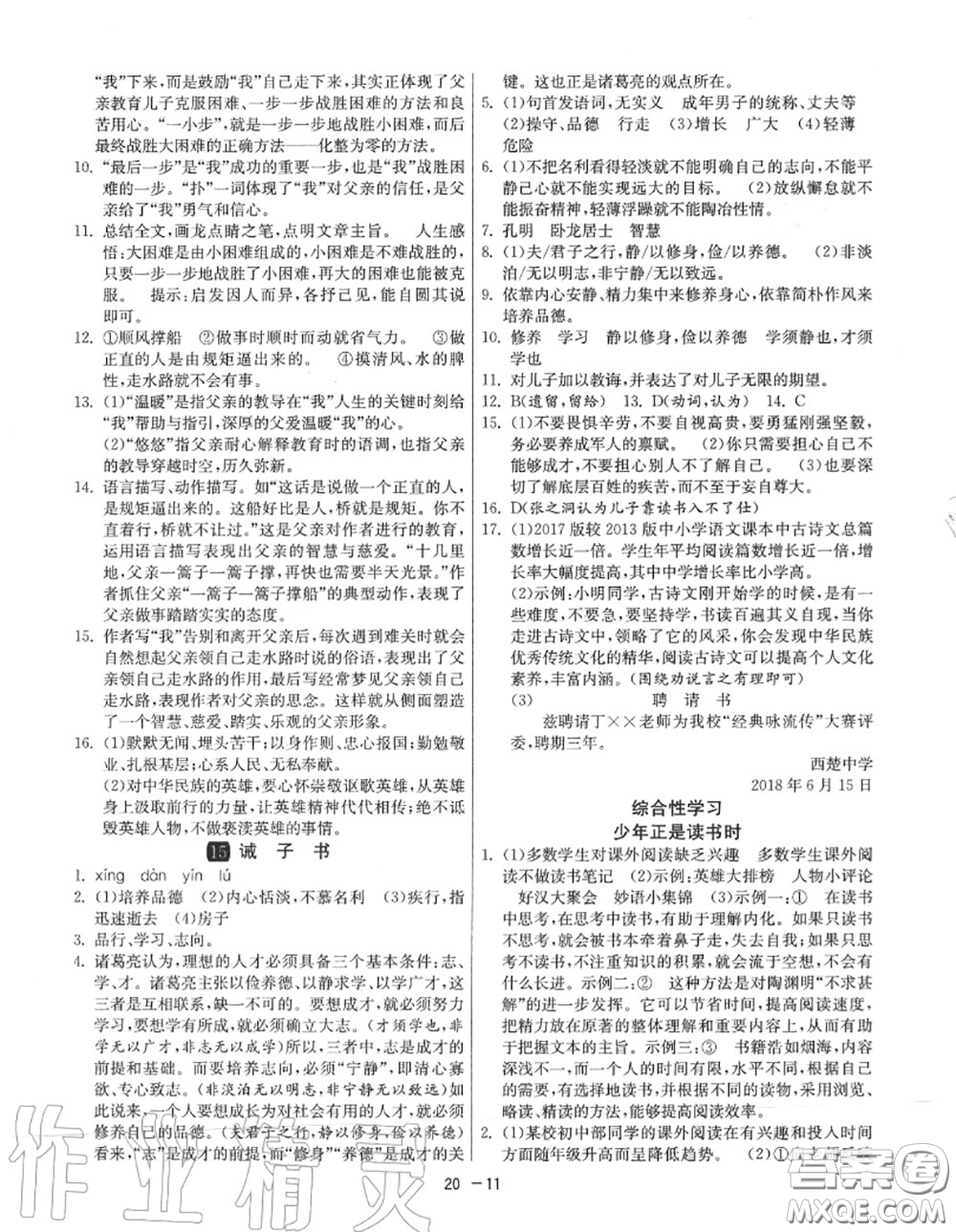 2020秋1課3練單元達(dá)標(biāo)測試七年級語文上冊人教版參考答案