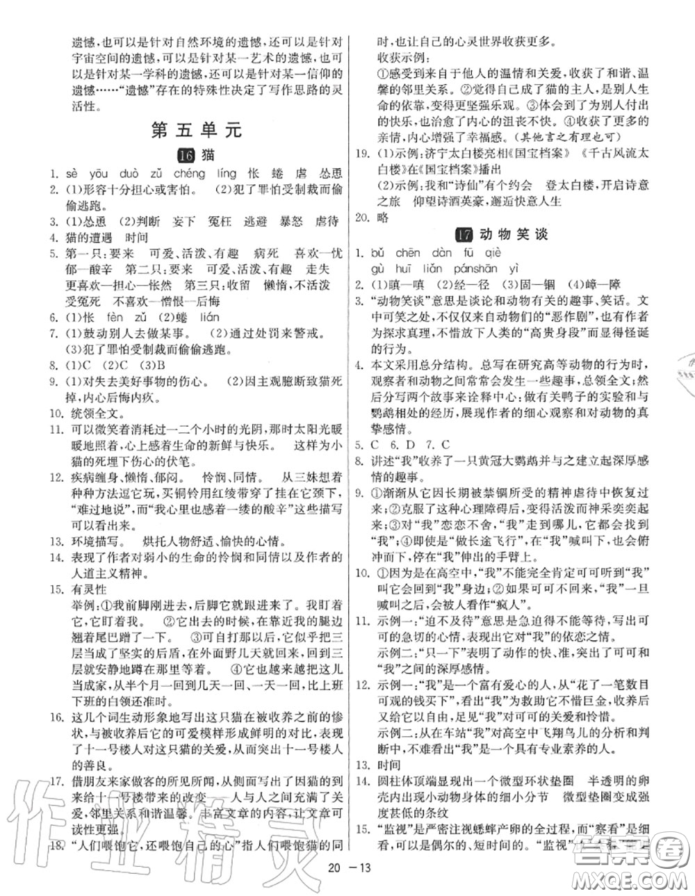 2020秋1課3練單元達(dá)標(biāo)測試七年級語文上冊人教版參考答案