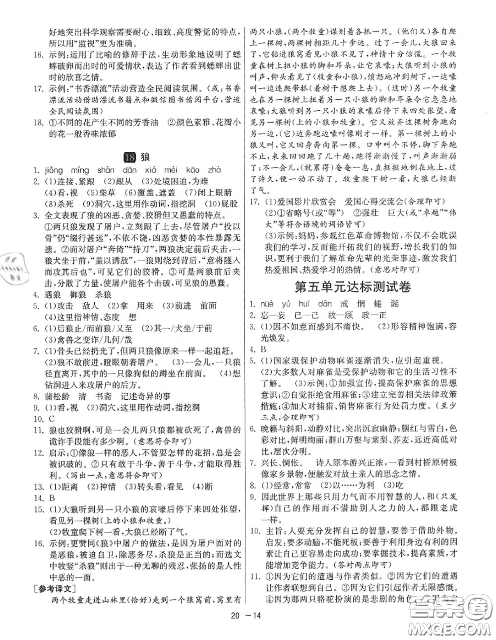 2020秋1課3練單元達(dá)標(biāo)測試七年級語文上冊人教版參考答案