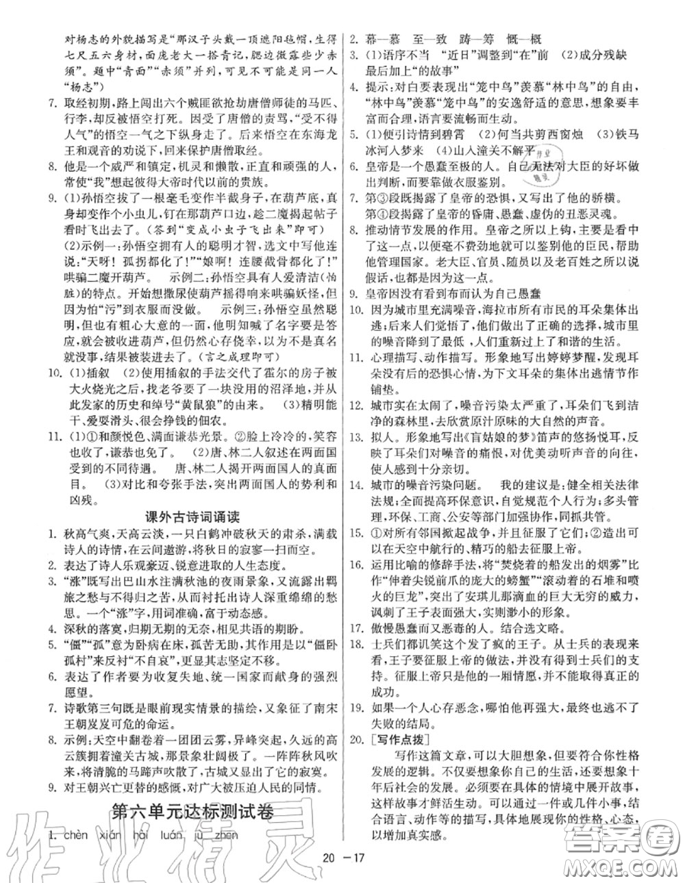 2020秋1課3練單元達(dá)標(biāo)測試七年級語文上冊人教版參考答案