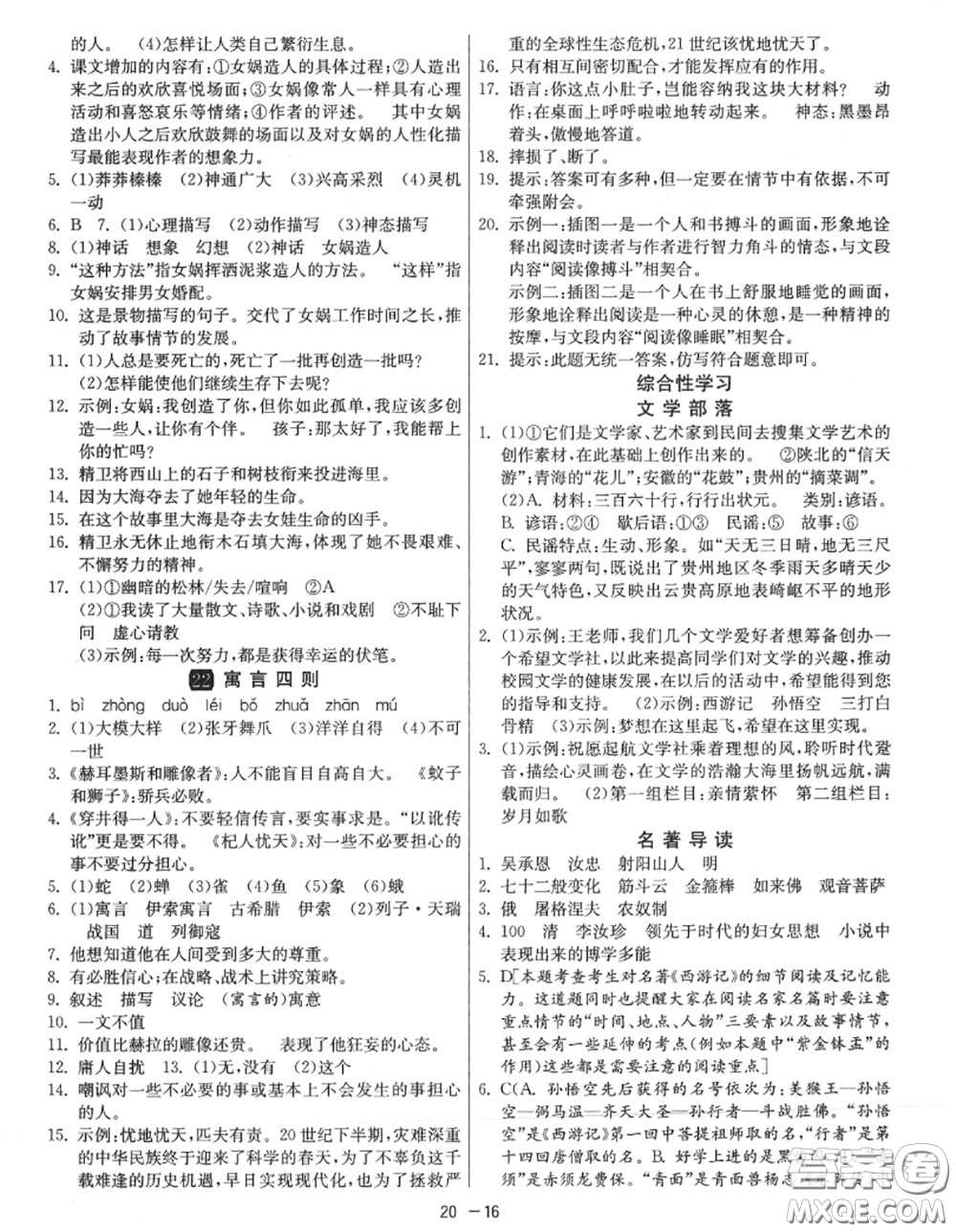 2020秋1課3練單元達(dá)標(biāo)測試七年級語文上冊人教版參考答案