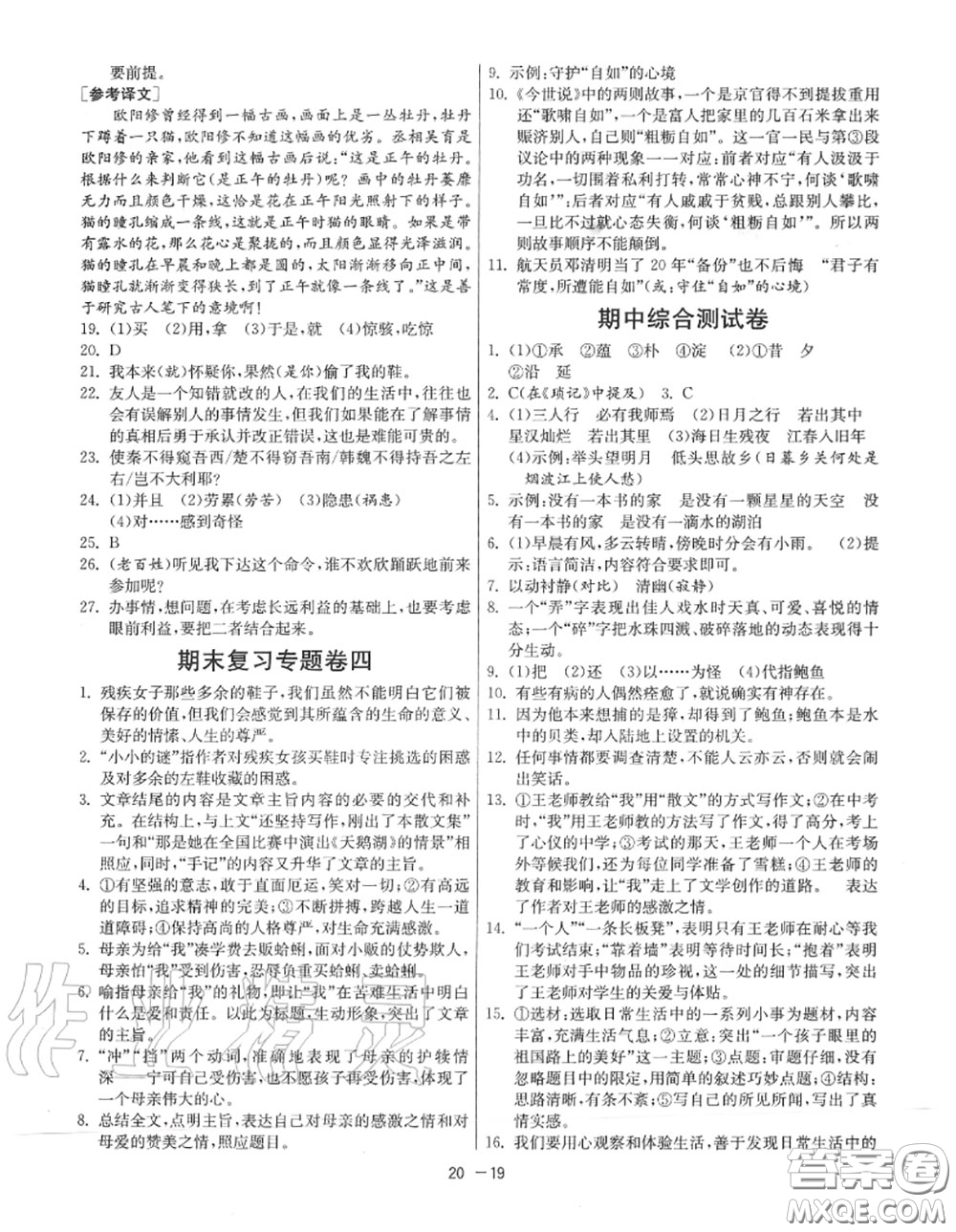 2020秋1課3練單元達(dá)標(biāo)測試七年級語文上冊人教版參考答案