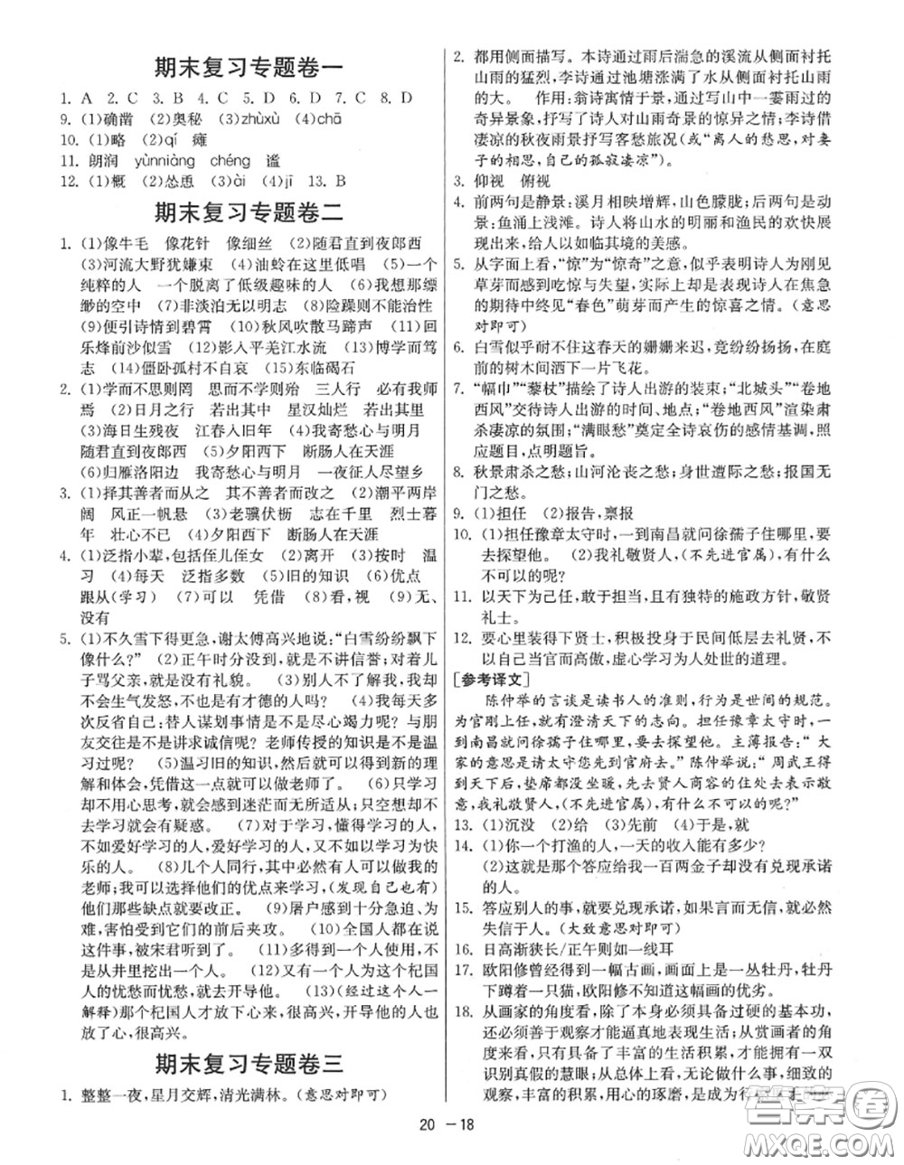 2020秋1課3練單元達(dá)標(biāo)測試七年級語文上冊人教版參考答案