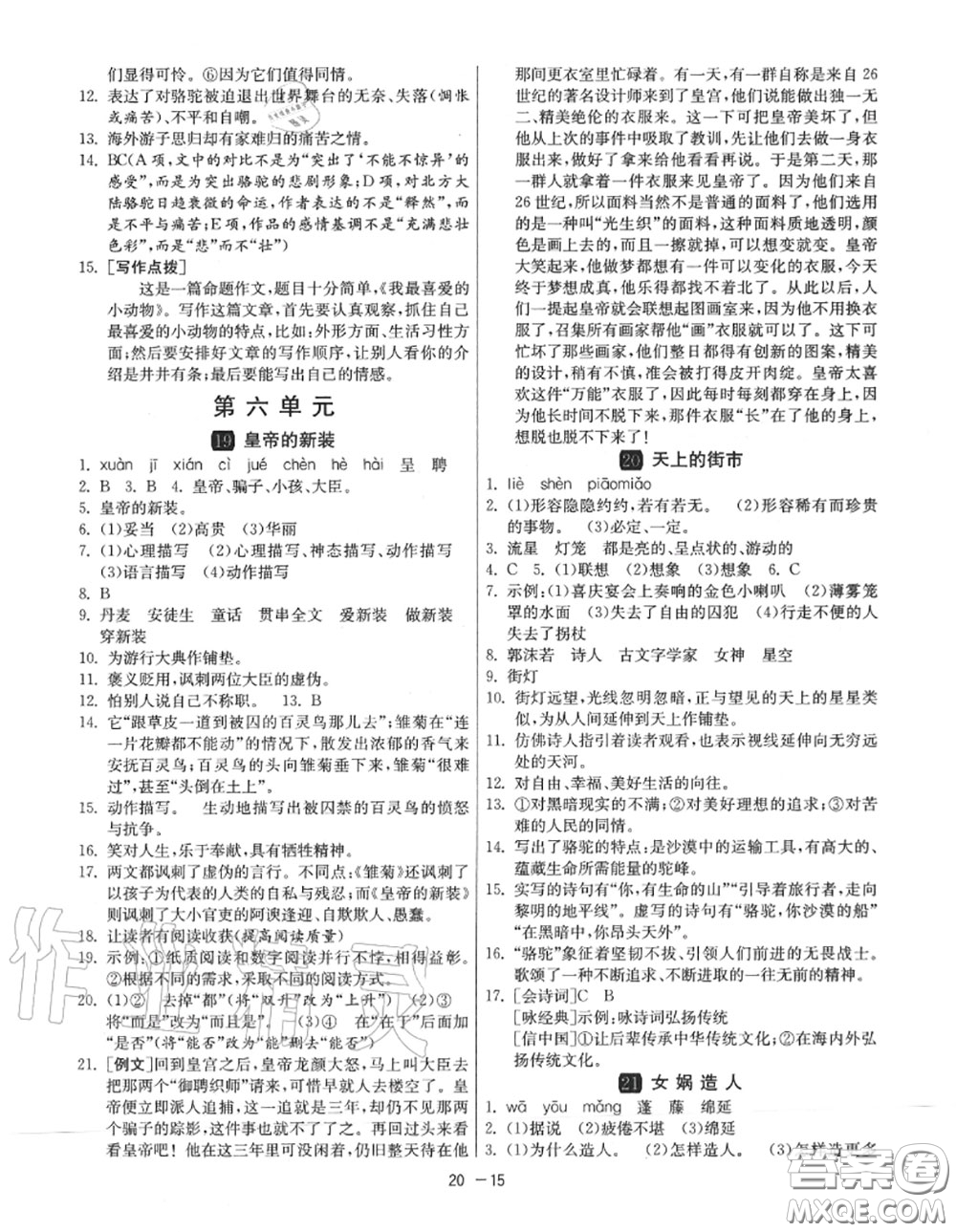 2020秋1課3練單元達(dá)標(biāo)測試七年級語文上冊人教版參考答案