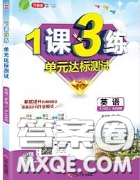 2020秋1課3練單元達(dá)標(biāo)測試七年級英語上冊譯林版參考答案