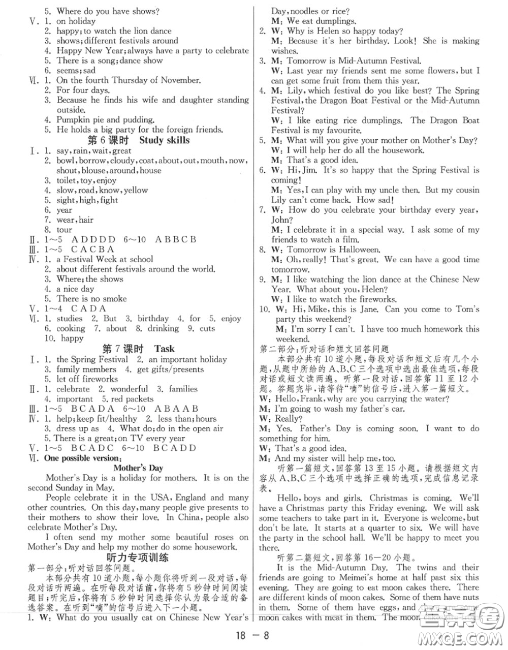 2020秋1課3練單元達(dá)標(biāo)測試七年級英語上冊譯林版參考答案