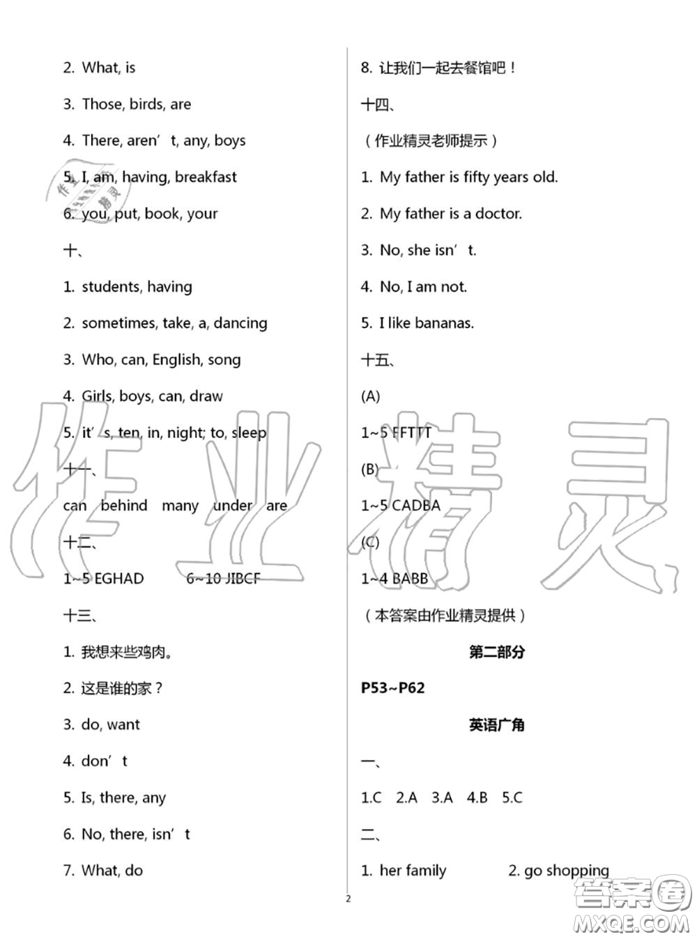 教育科學(xué)出版社2020年暑假作業(yè)五年級合訂本參考答案