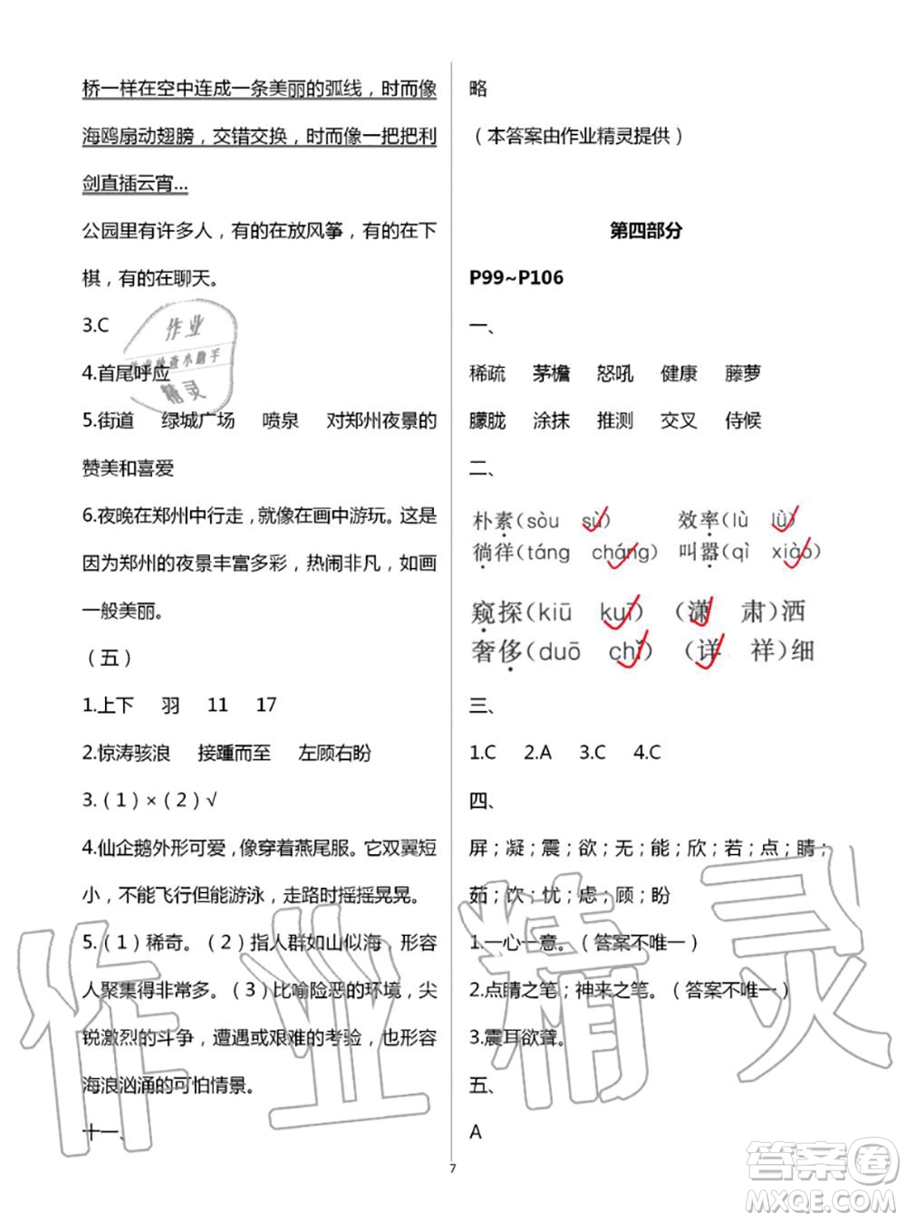 教育科學(xué)出版社2020年暑假作業(yè)四年級(jí)合訂本參考答案