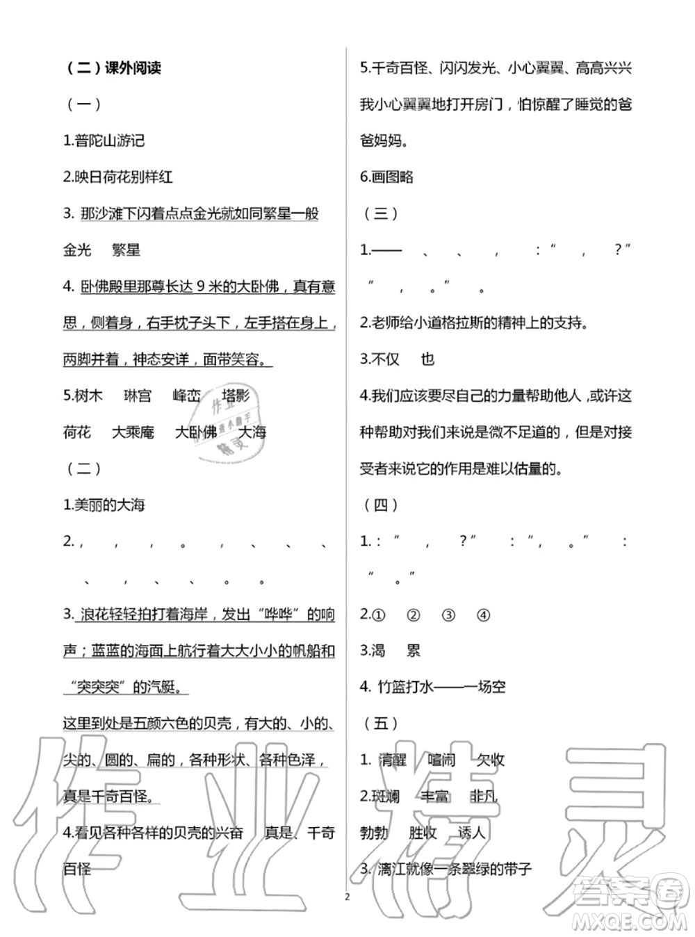 教育科學(xué)出版社2020年暑假作業(yè)四年級(jí)合訂本參考答案