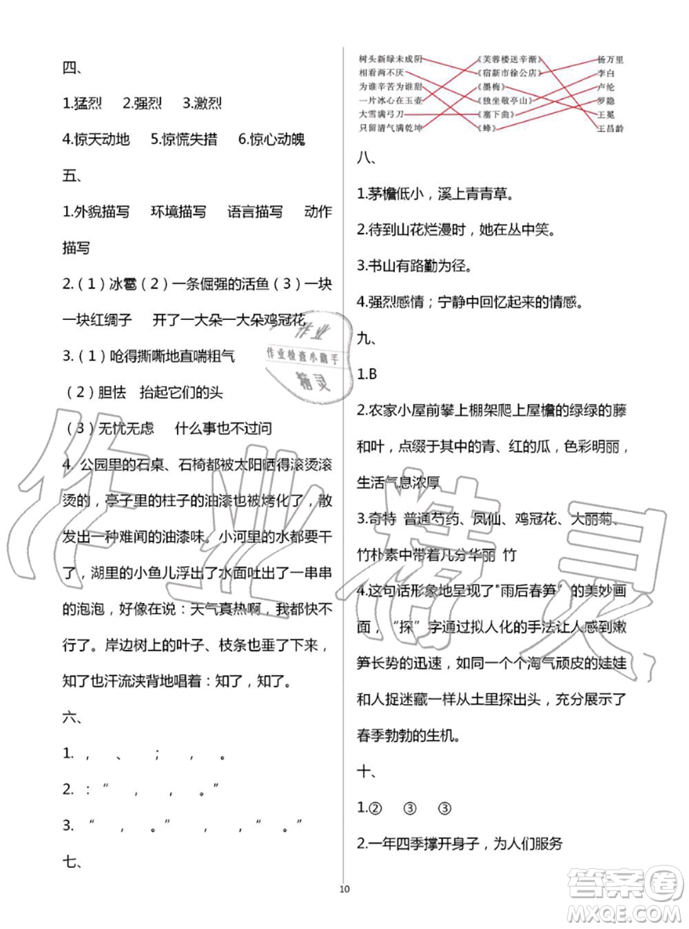 教育科學(xué)出版社2020年暑假作業(yè)四年級(jí)合訂本參考答案