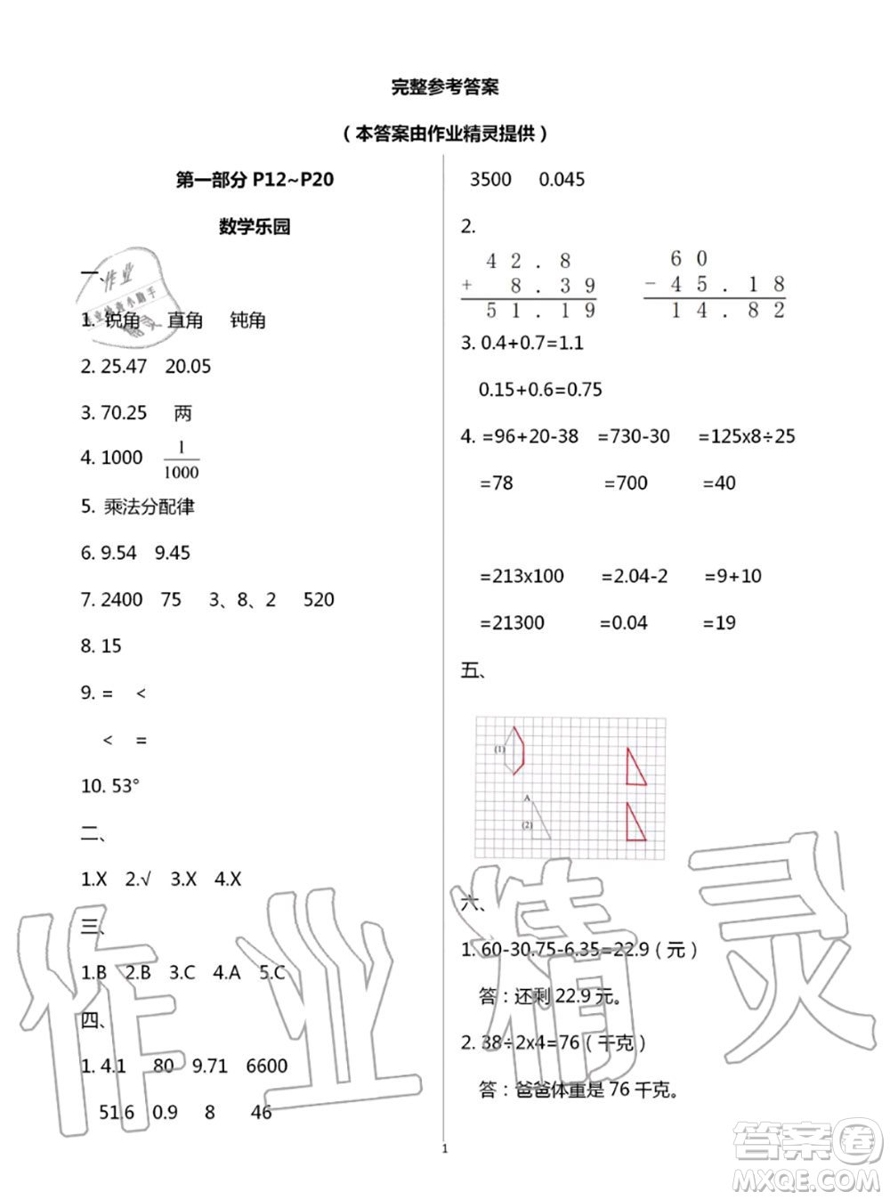 教育科學(xué)出版社2020年暑假作業(yè)四年級(jí)合訂本參考答案