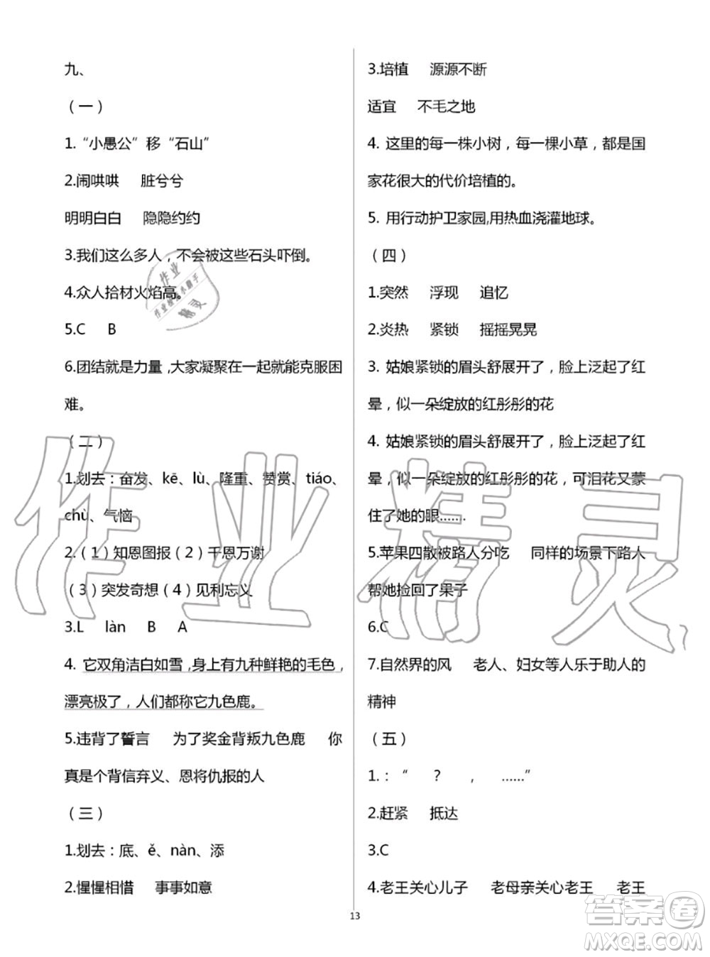 教育科學(xué)出版社2020年暑假作業(yè)四年級(jí)合訂本參考答案