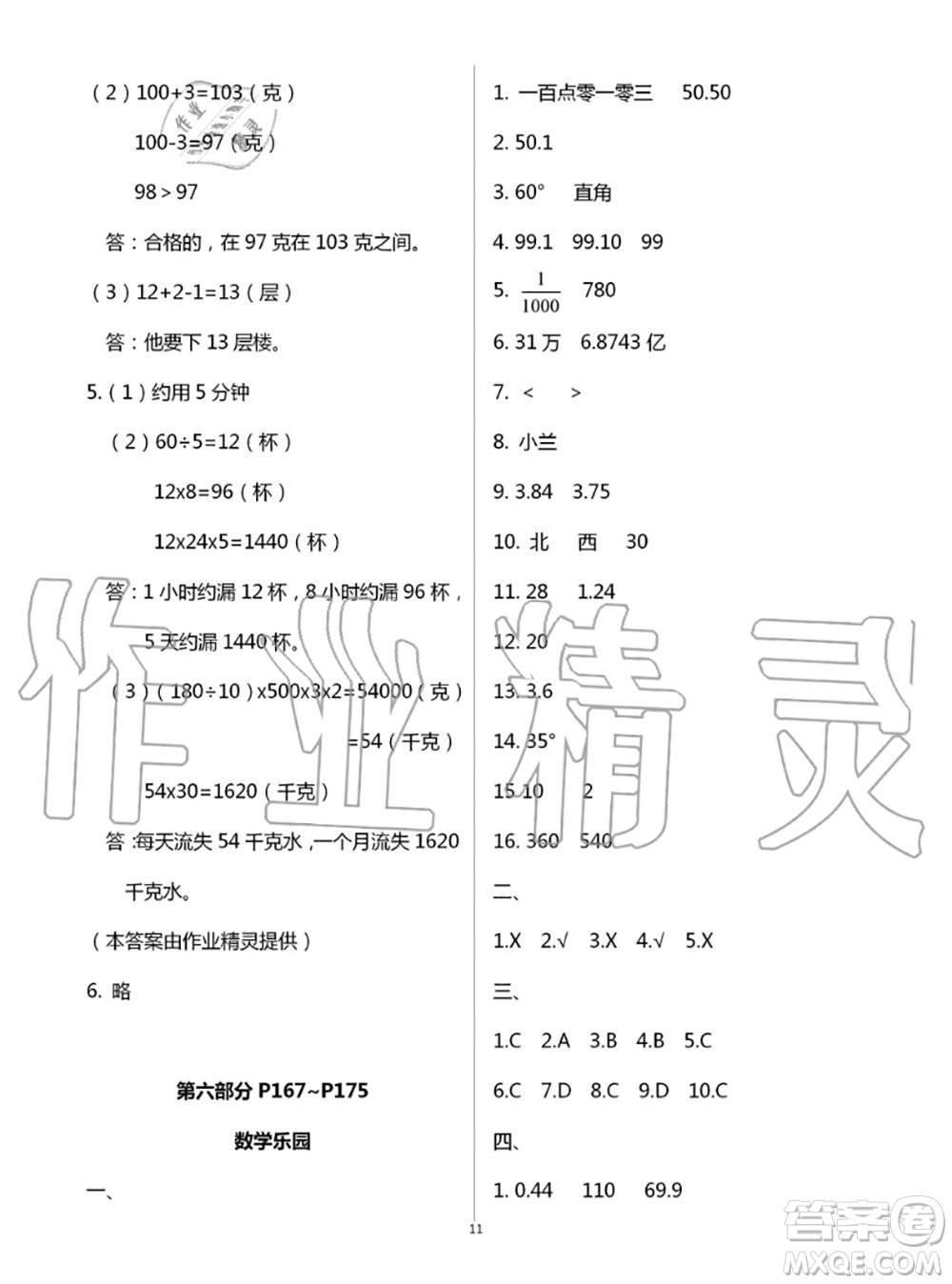 教育科學(xué)出版社2020年暑假作業(yè)四年級(jí)合訂本參考答案