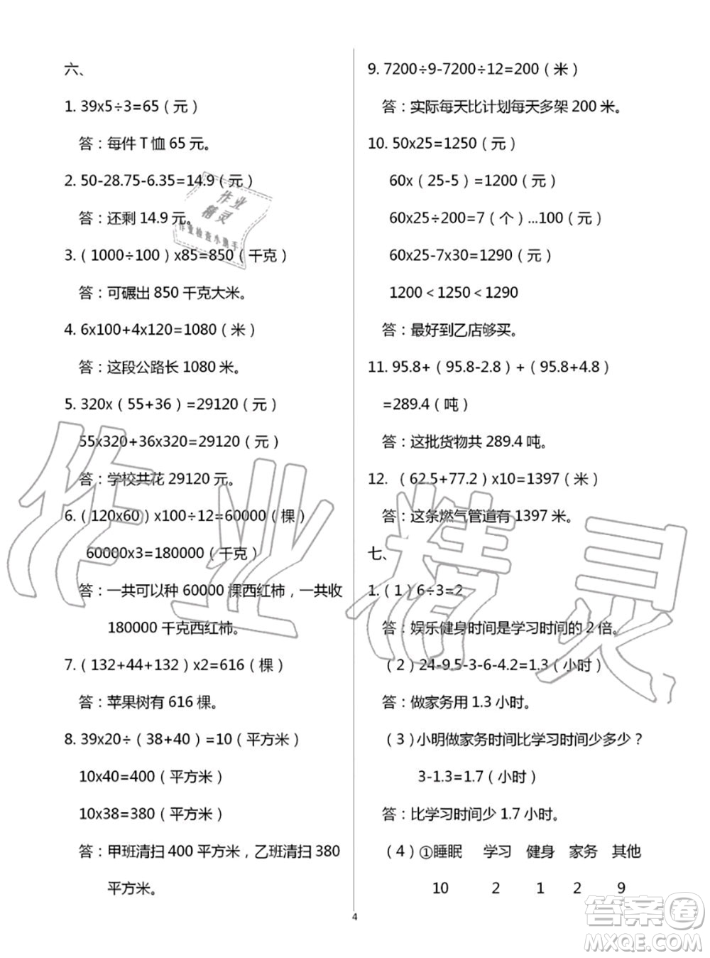 教育科學(xué)出版社2020年暑假作業(yè)四年級(jí)合訂本參考答案