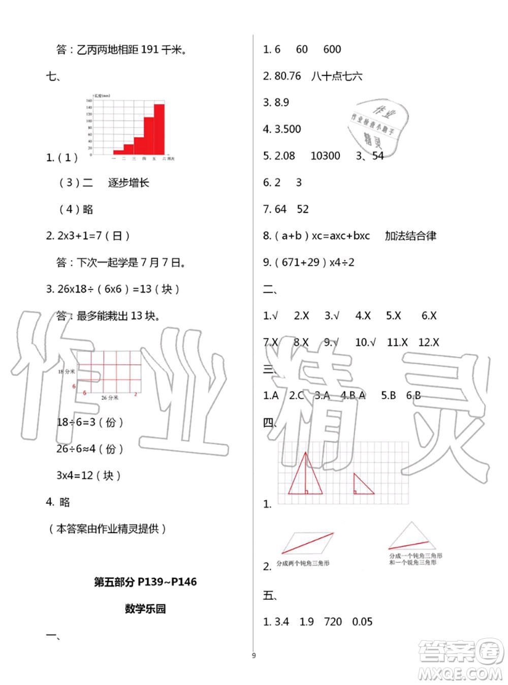 教育科學(xué)出版社2020年暑假作業(yè)四年級(jí)合訂本參考答案