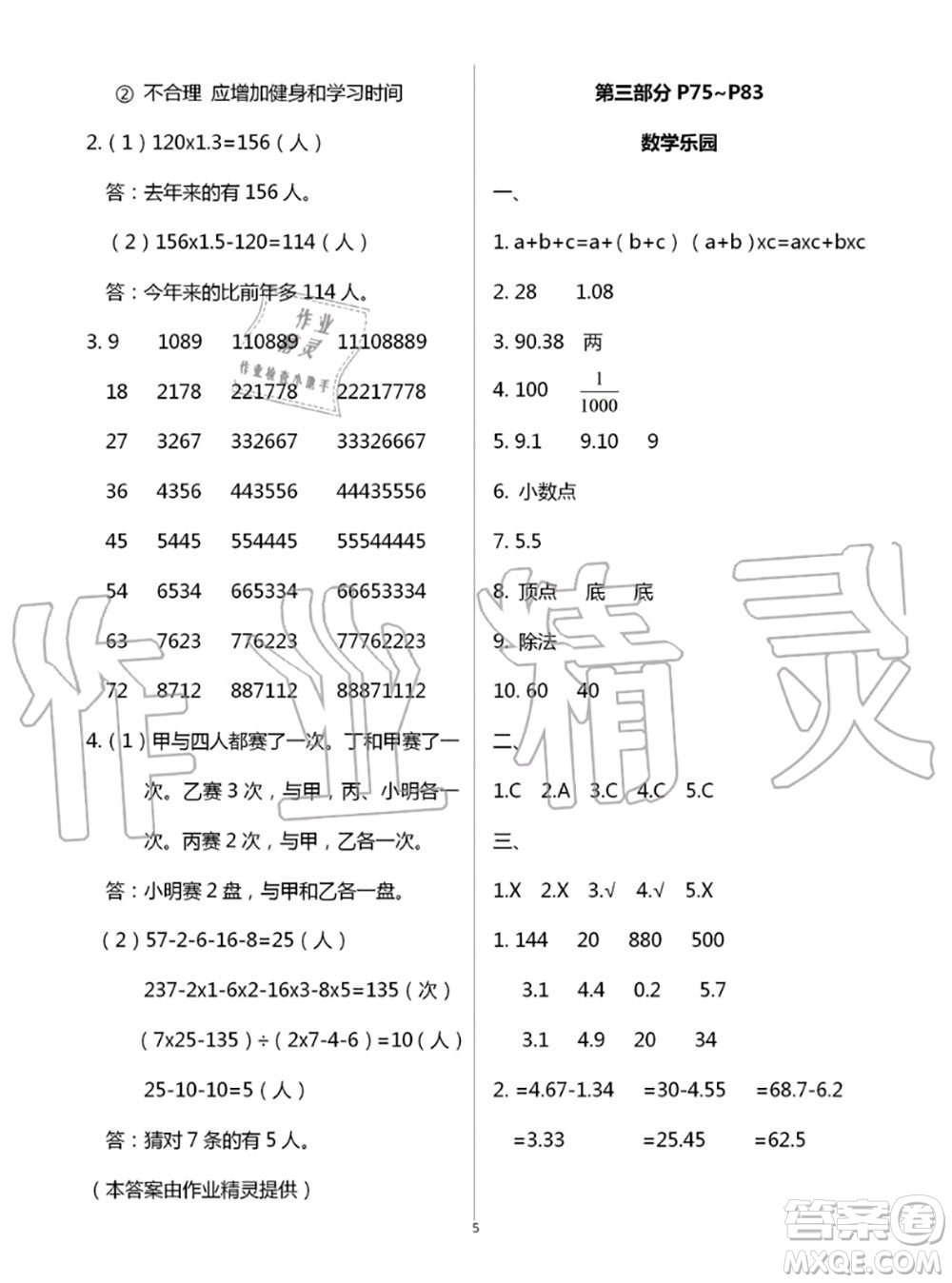 教育科學(xué)出版社2020年暑假作業(yè)四年級(jí)合訂本參考答案