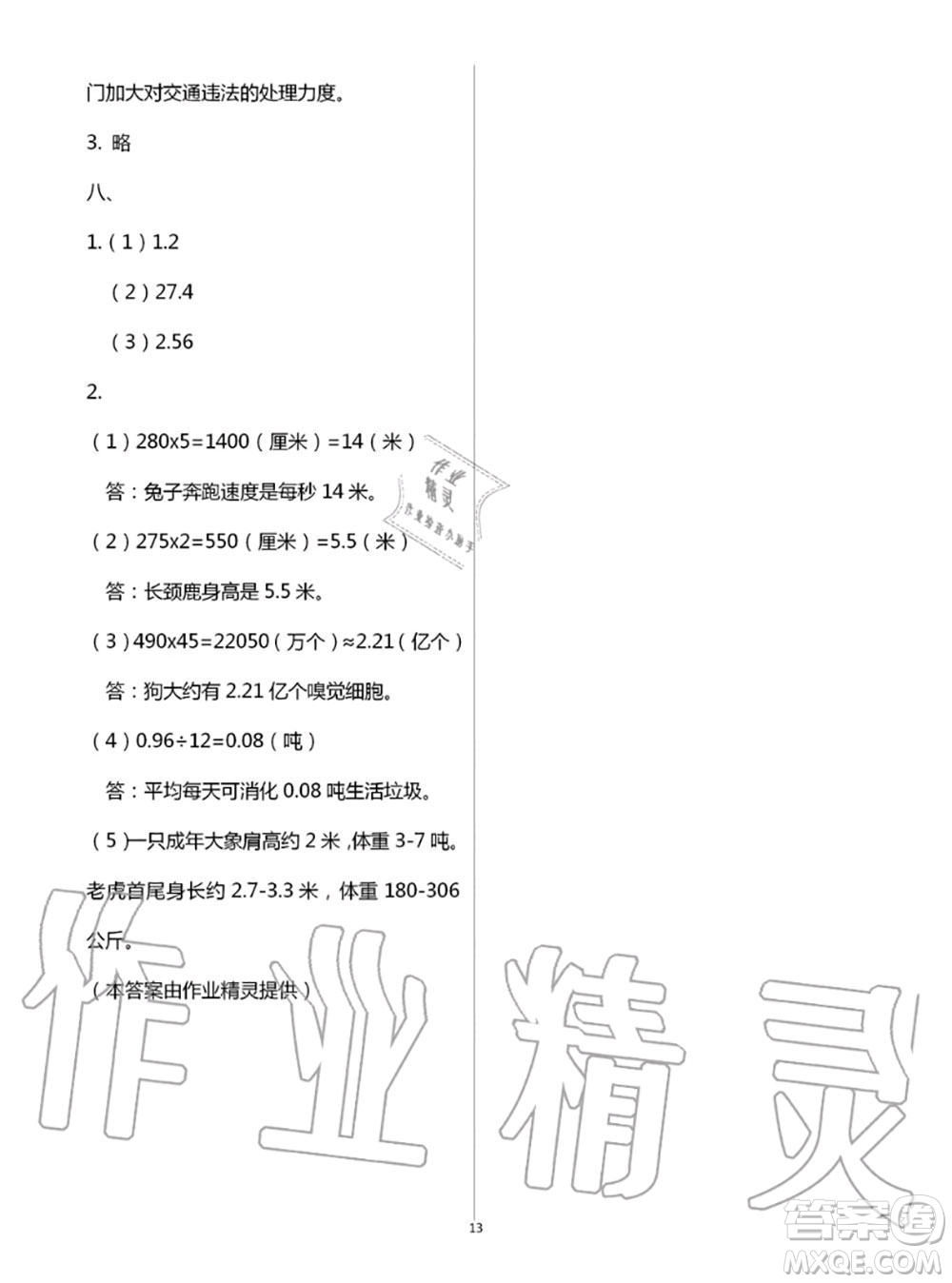 教育科學(xué)出版社2020年暑假作業(yè)四年級(jí)合訂本參考答案