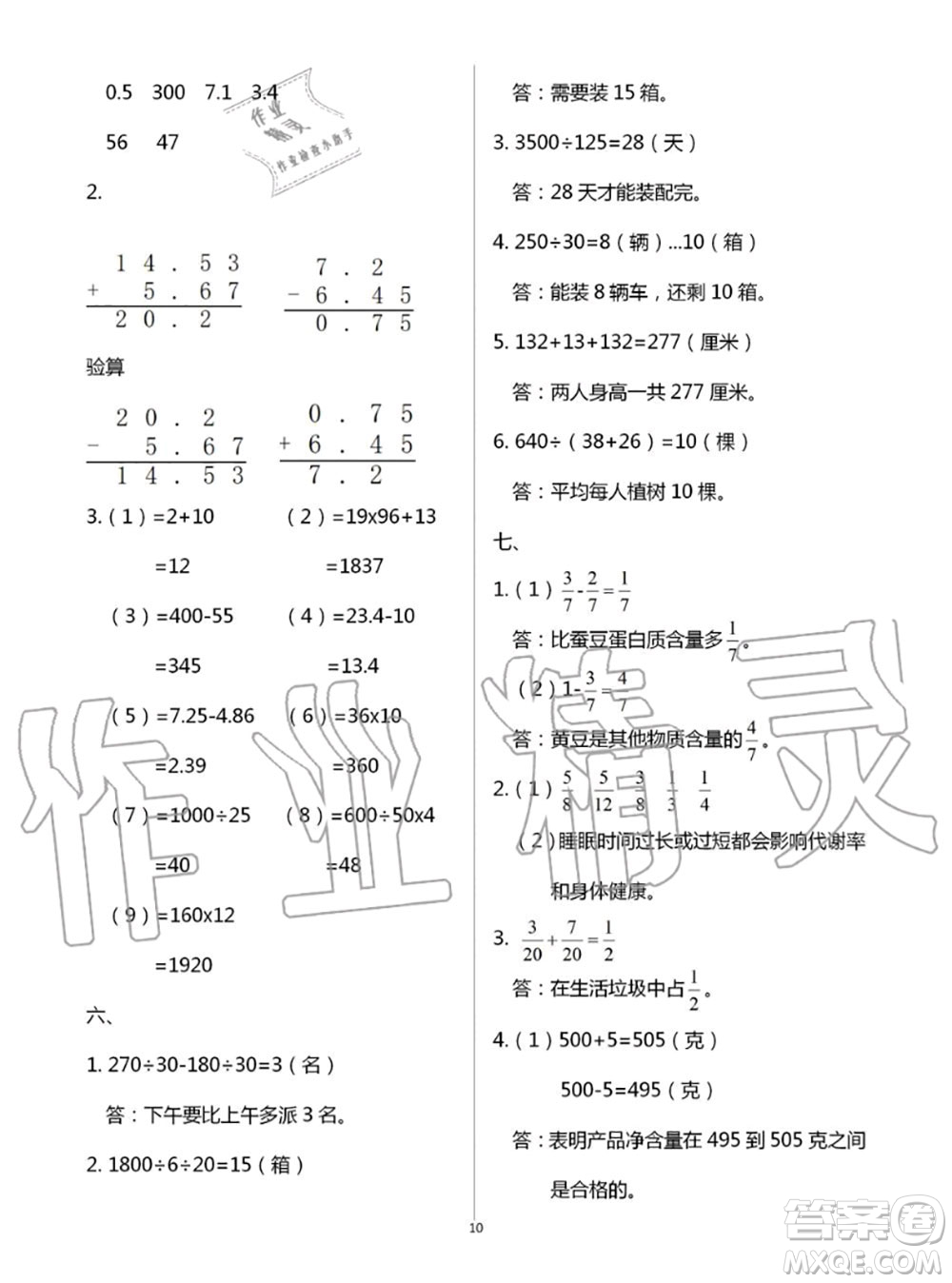 教育科學(xué)出版社2020年暑假作業(yè)四年級(jí)合訂本參考答案