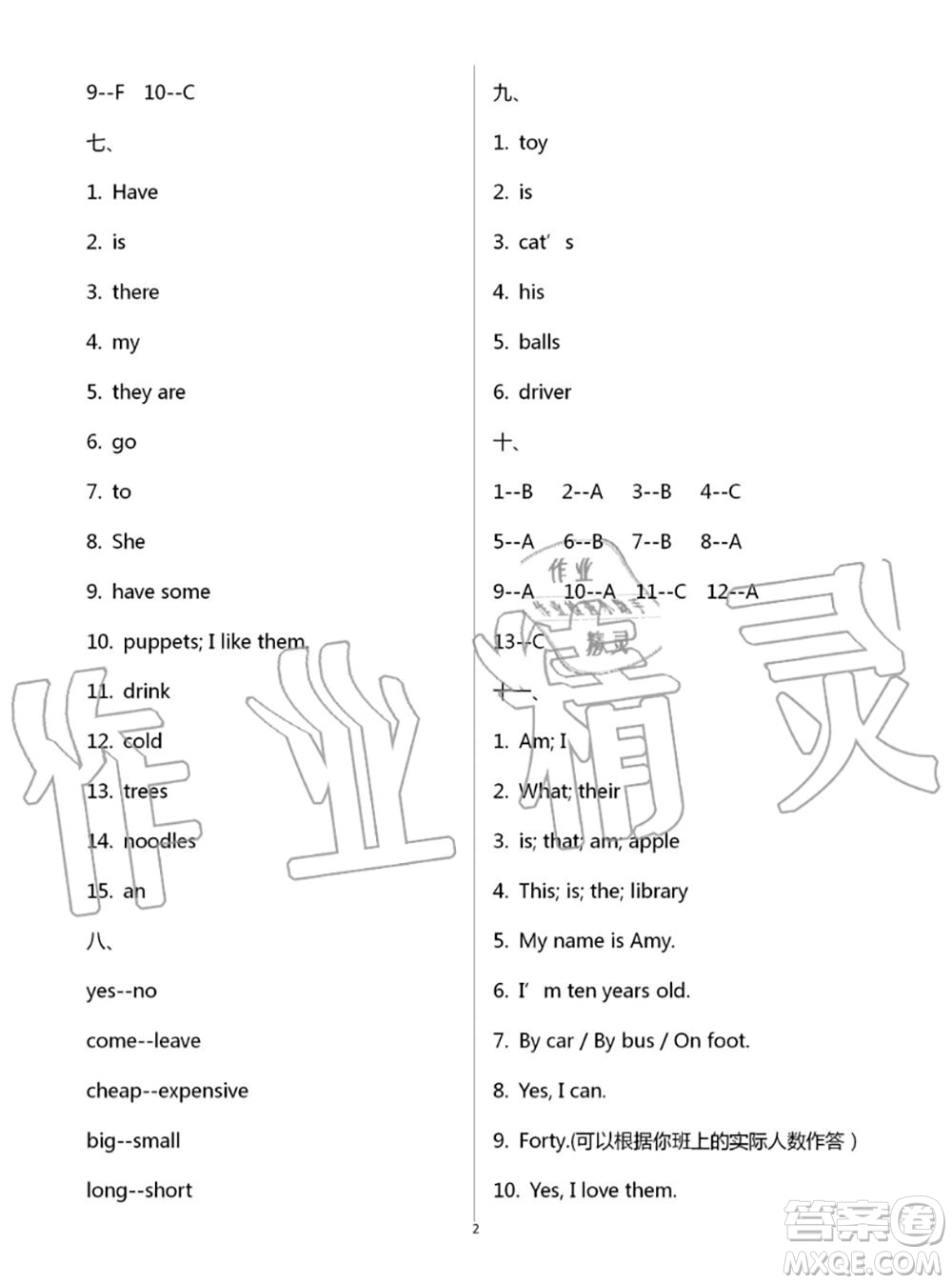 教育科學(xué)出版社2020年暑假作業(yè)四年級(jí)合訂本參考答案