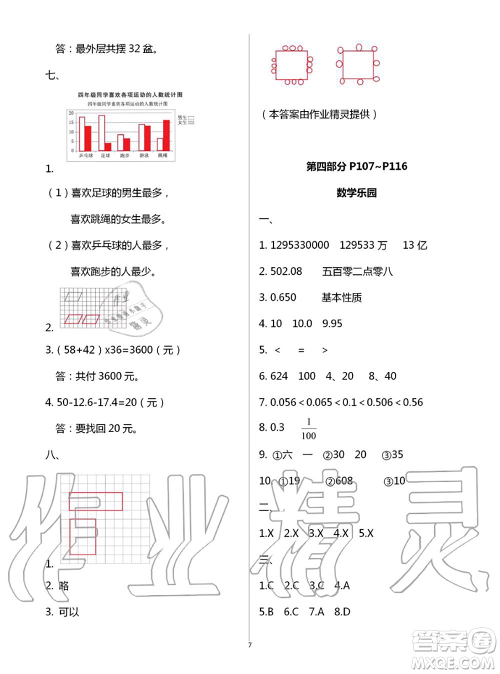 教育科學(xué)出版社2020年暑假作業(yè)四年級(jí)合訂本參考答案