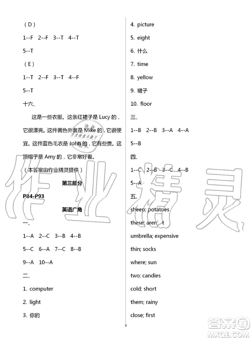 教育科學(xué)出版社2020年暑假作業(yè)四年級(jí)合訂本參考答案