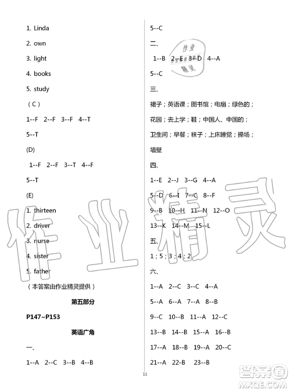 教育科學(xué)出版社2020年暑假作業(yè)四年級(jí)合訂本參考答案