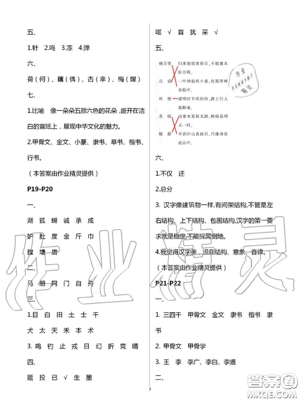 2020年小學(xué)暑假作業(yè)與生活五年級語文A版答案