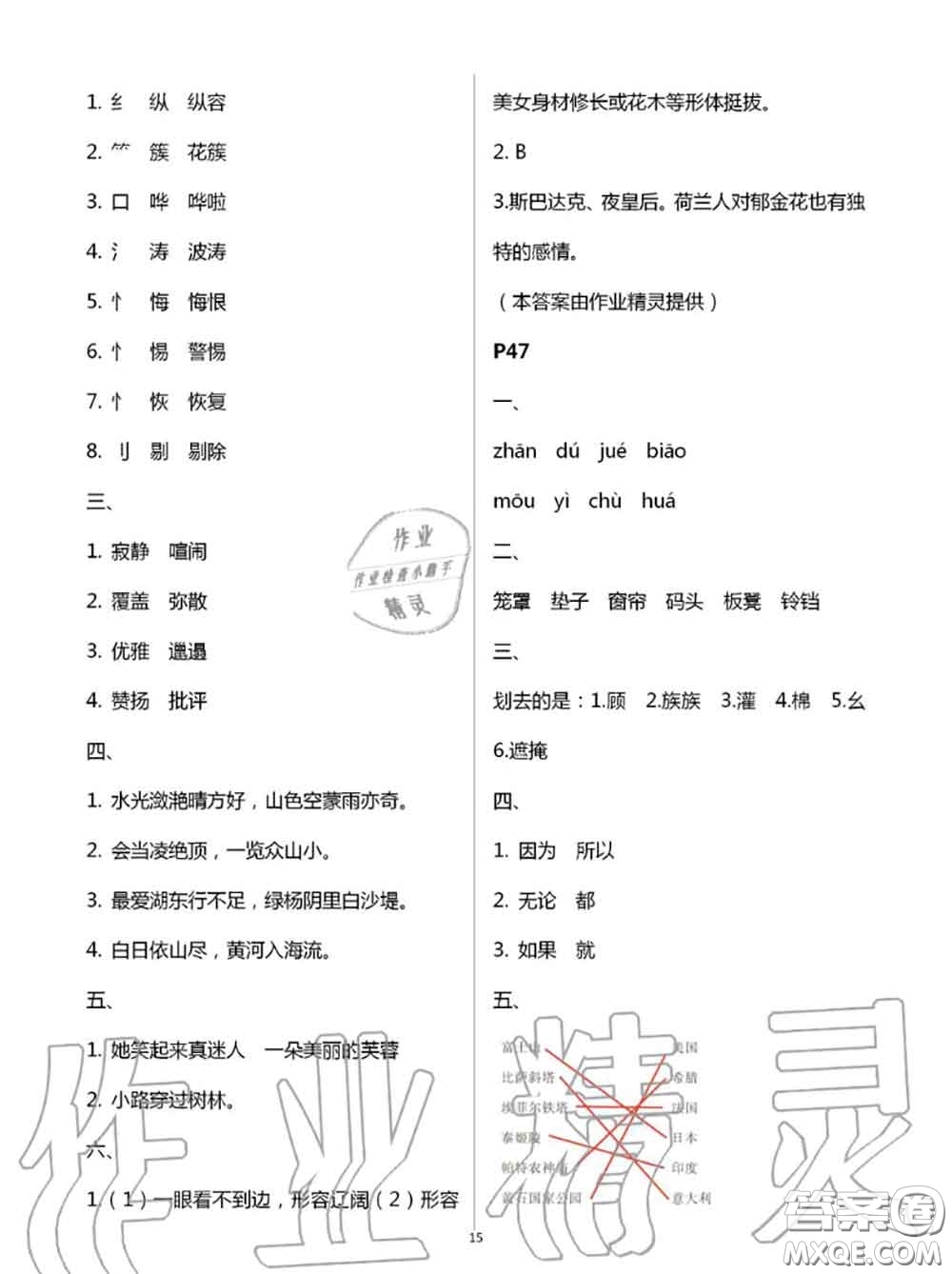 2020年小學(xué)暑假作業(yè)與生活五年級語文A版答案