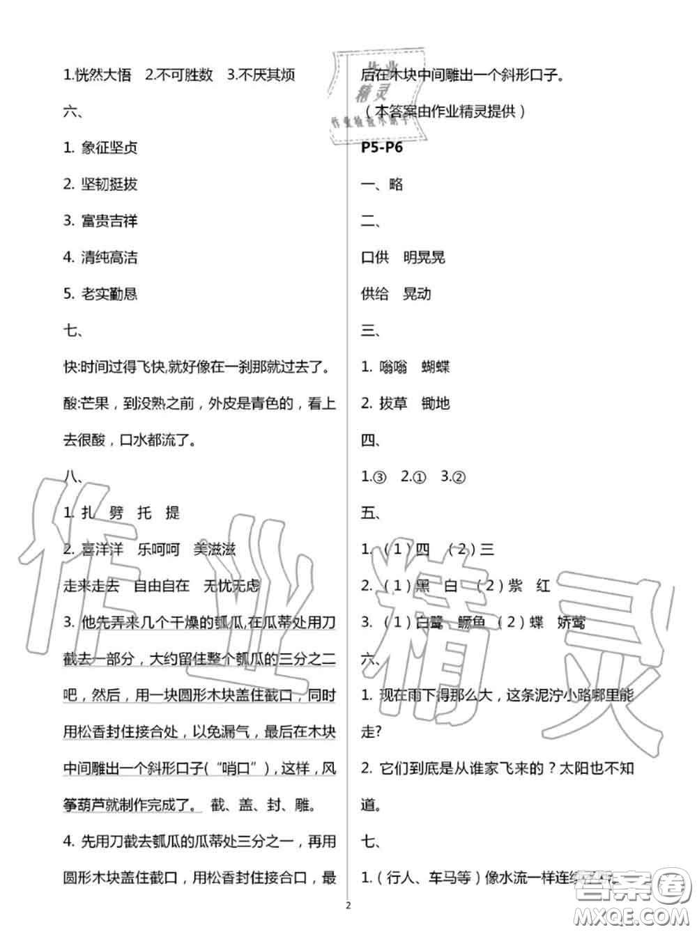 2020年小學(xué)暑假作業(yè)與生活五年級語文A版答案