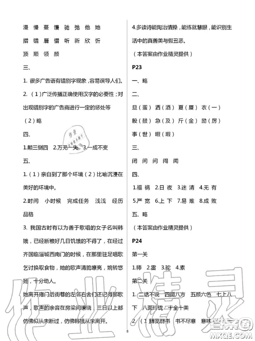 2020年小學(xué)暑假作業(yè)與生活五年級語文A版答案