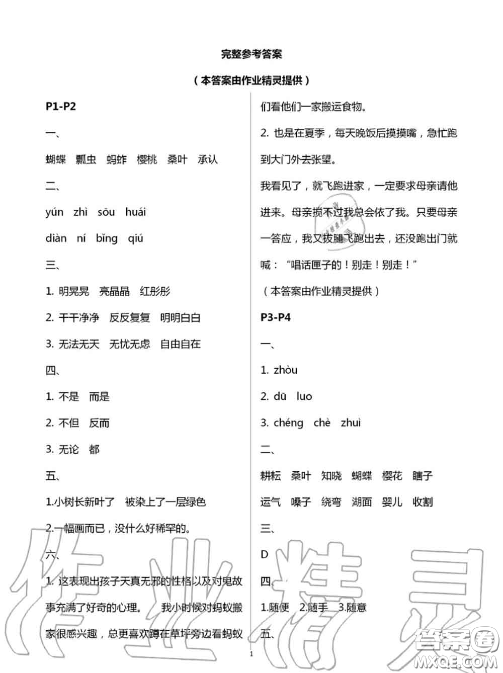 2020年小學(xué)暑假作業(yè)與生活五年級語文A版答案