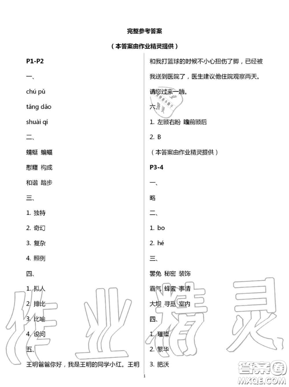 2020年小學暑假作業(yè)與生活四年級語文A版答案