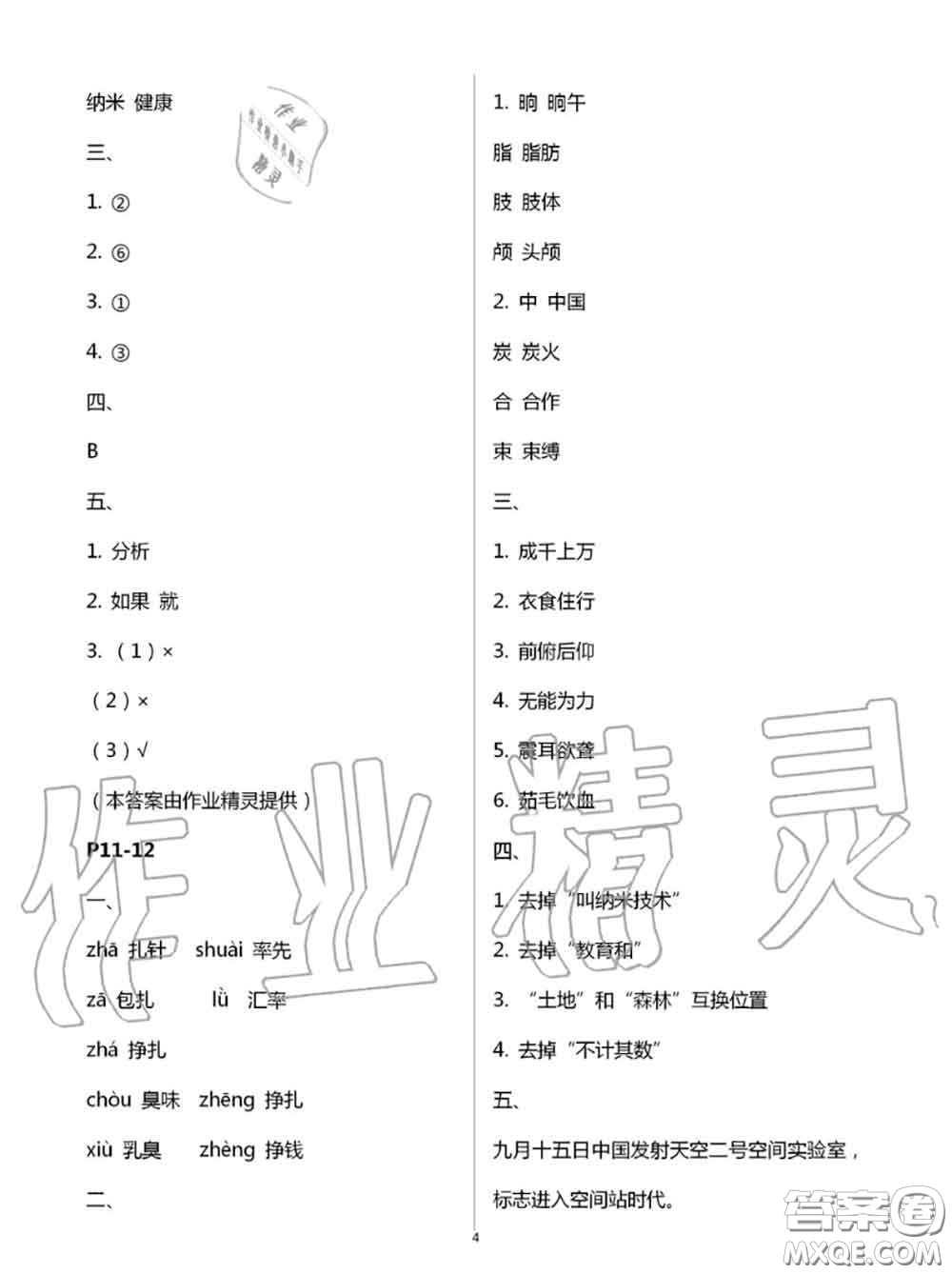 2020年小學暑假作業(yè)與生活四年級語文A版答案