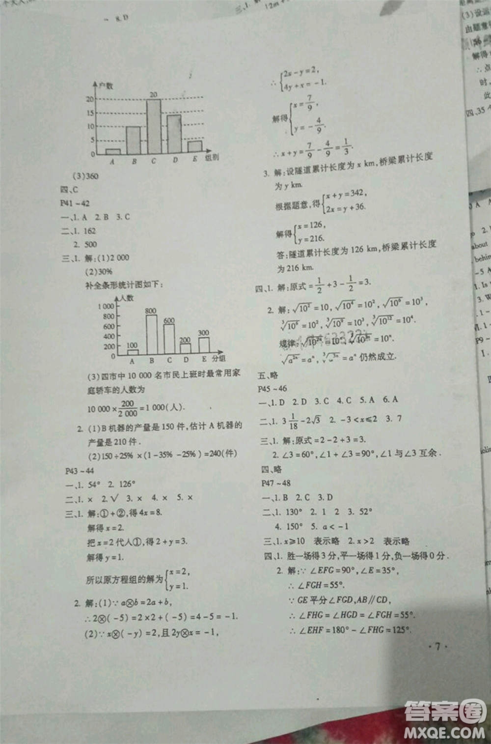 河北少年兒童出版社2019年暑假樂(lè)園七年級(jí)數(shù)學(xué)人教版參考答案