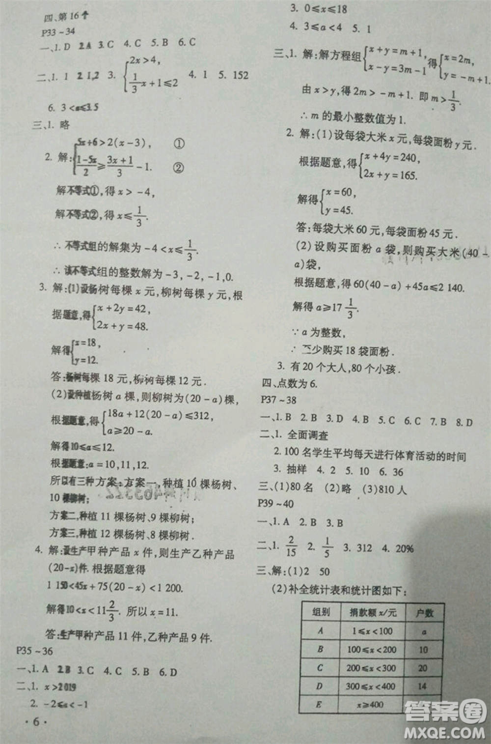 河北少年兒童出版社2019年暑假樂(lè)園七年級(jí)數(shù)學(xué)人教版參考答案