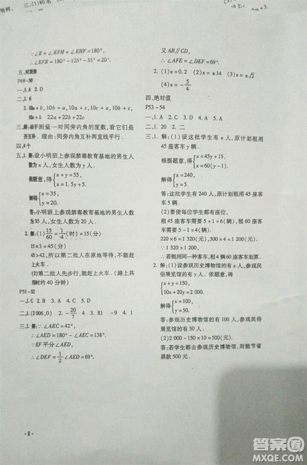 河北少年兒童出版社2019年暑假樂(lè)園七年級(jí)數(shù)學(xué)人教版參考答案